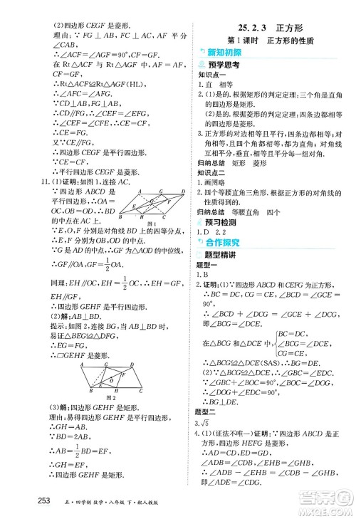 黑龙江教育出版社2025年春资源与评价八年级数学下册人教版黑龙江专版五四制答案