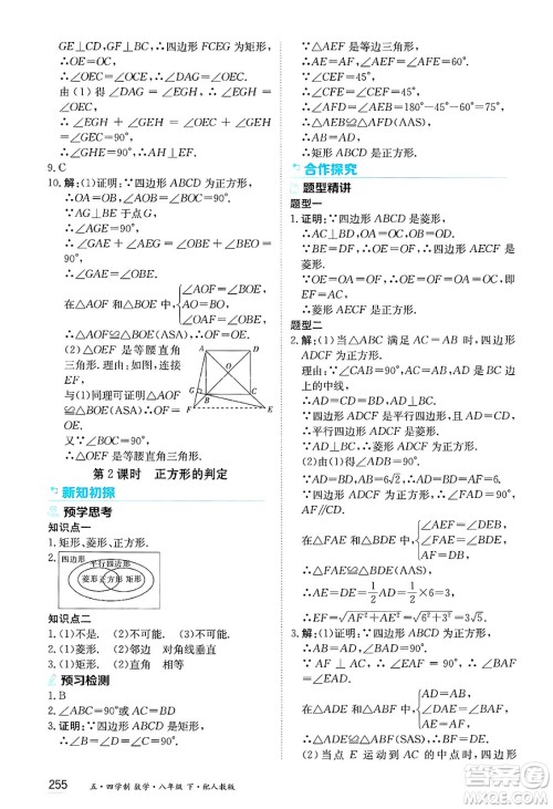 黑龙江教育出版社2025年春资源与评价八年级数学下册人教版黑龙江专版五四制答案