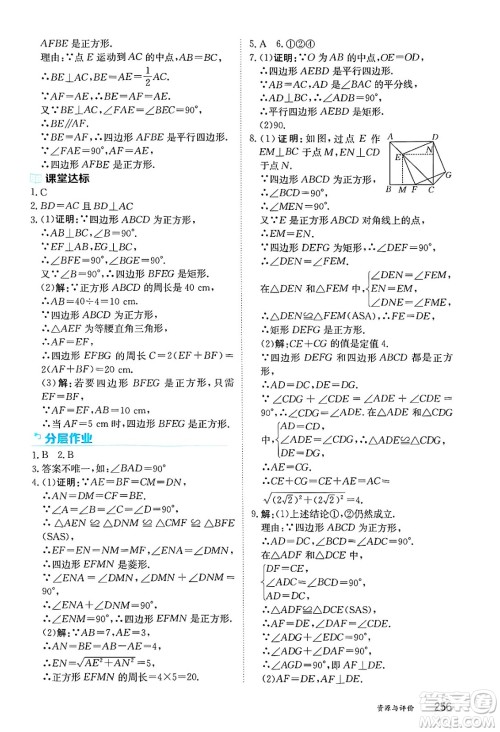 黑龙江教育出版社2025年春资源与评价八年级数学下册人教版黑龙江专版五四制答案