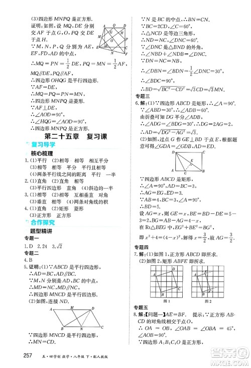 黑龙江教育出版社2025年春资源与评价八年级数学下册人教版黑龙江专版五四制答案