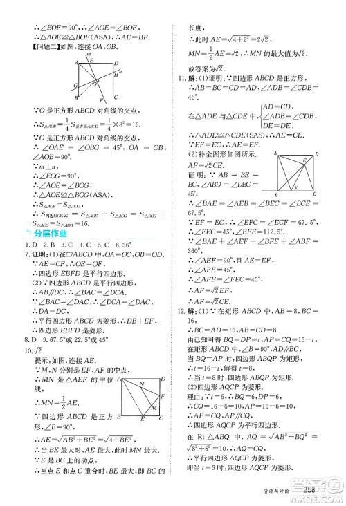 黑龙江教育出版社2025年春资源与评价八年级数学下册人教版黑龙江专版五四制答案