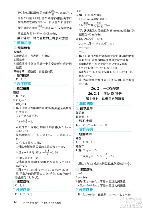 黑龙江教育出版社2025年春资源与评价八年级数学下册人教版黑龙江专版五四制答案