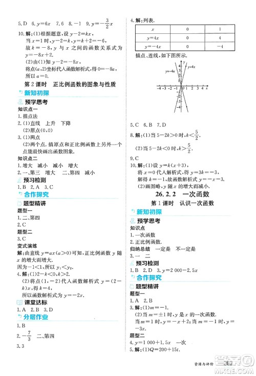 黑龙江教育出版社2025年春资源与评价八年级数学下册人教版黑龙江专版五四制答案