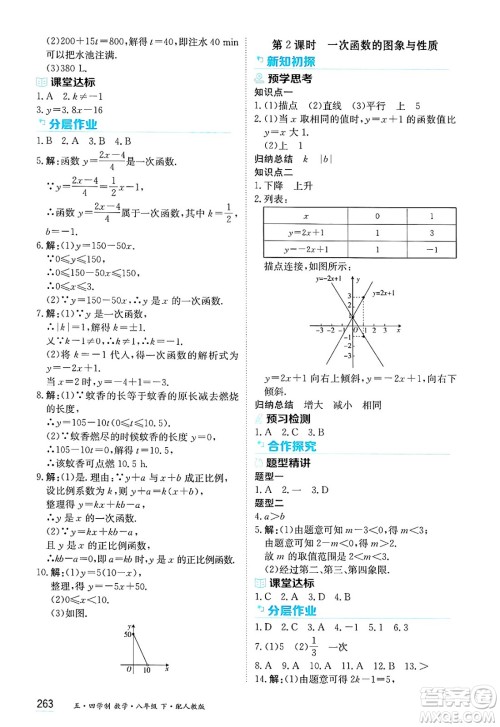 黑龙江教育出版社2025年春资源与评价八年级数学下册人教版黑龙江专版五四制答案