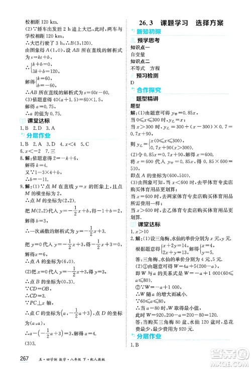 黑龙江教育出版社2025年春资源与评价八年级数学下册人教版黑龙江专版五四制答案