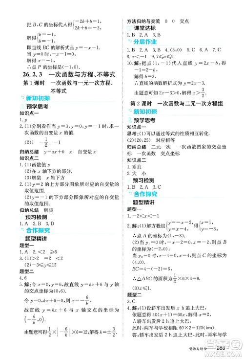 黑龙江教育出版社2025年春资源与评价八年级数学下册人教版黑龙江专版五四制答案