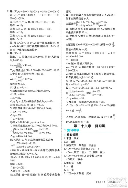 黑龙江教育出版社2025年春资源与评价八年级数学下册人教版黑龙江专版五四制答案