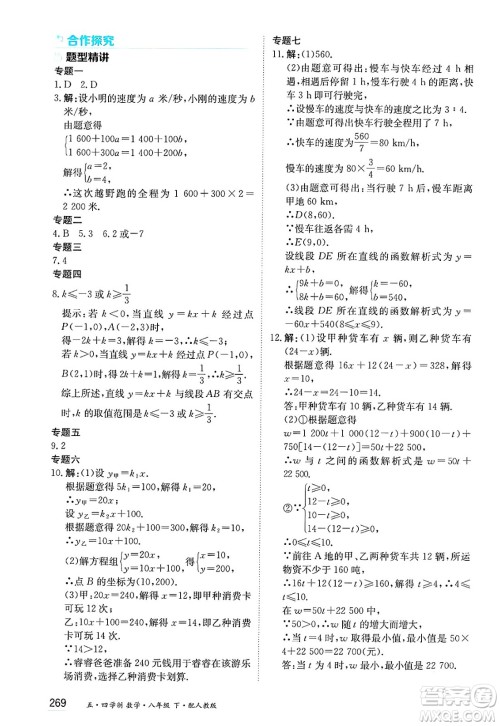 黑龙江教育出版社2025年春资源与评价八年级数学下册人教版黑龙江专版五四制答案
