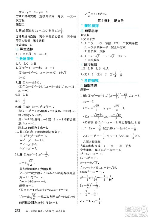 黑龙江教育出版社2025年春资源与评价八年级数学下册人教版黑龙江专版五四制答案