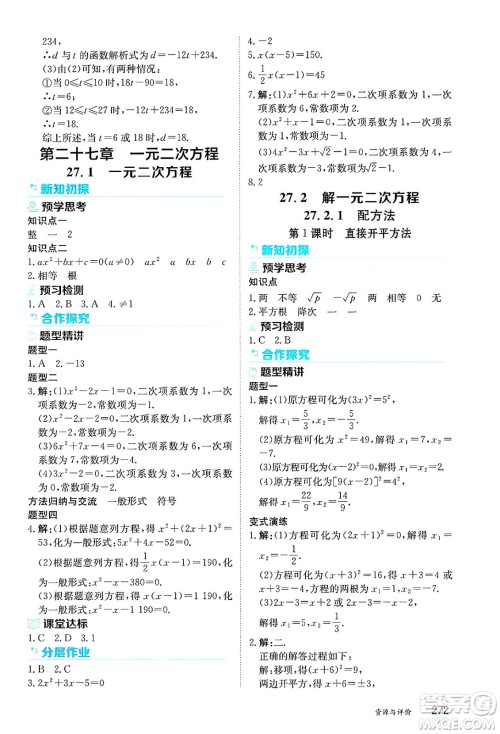 黑龙江教育出版社2025年春资源与评价八年级数学下册人教版黑龙江专版五四制答案