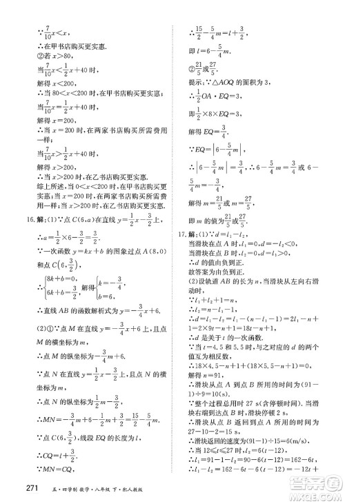 黑龙江教育出版社2025年春资源与评价八年级数学下册人教版黑龙江专版五四制答案