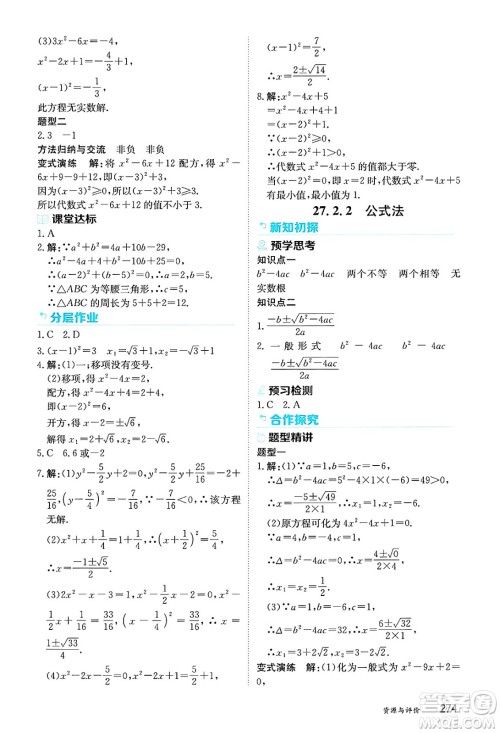 黑龙江教育出版社2025年春资源与评价八年级数学下册人教版黑龙江专版五四制答案