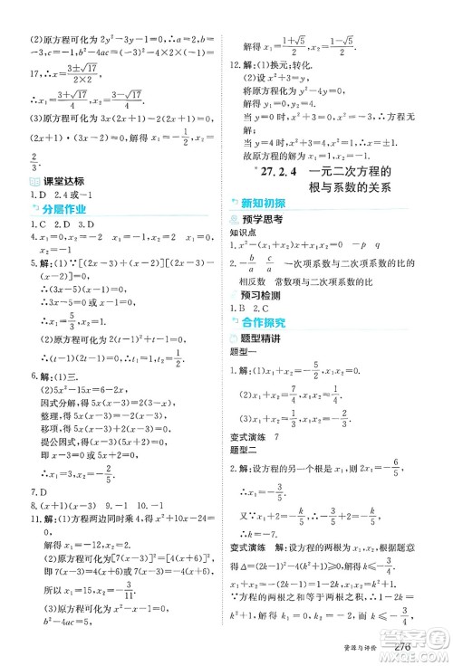 黑龙江教育出版社2025年春资源与评价八年级数学下册人教版黑龙江专版五四制答案