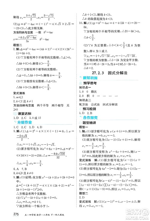 黑龙江教育出版社2025年春资源与评价八年级数学下册人教版黑龙江专版五四制答案