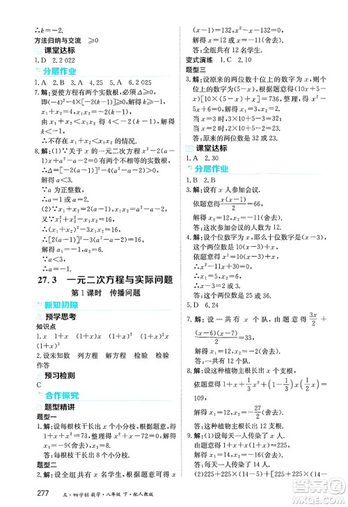 黑龙江教育出版社2025年春资源与评价八年级数学下册人教版黑龙江专版五四制答案