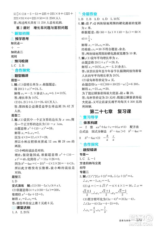 黑龙江教育出版社2025年春资源与评价八年级数学下册人教版黑龙江专版五四制答案