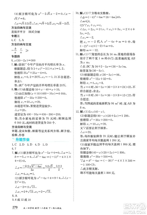 黑龙江教育出版社2025年春资源与评价八年级数学下册人教版黑龙江专版五四制答案