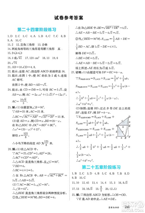 黑龙江教育出版社2025年春资源与评价八年级数学下册人教版黑龙江专版五四制答案