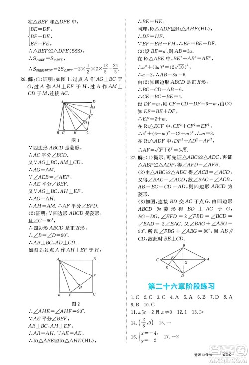 黑龙江教育出版社2025年春资源与评价八年级数学下册人教版黑龙江专版五四制答案