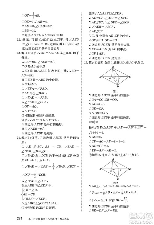黑龙江教育出版社2025年春资源与评价八年级数学下册人教版黑龙江专版五四制答案