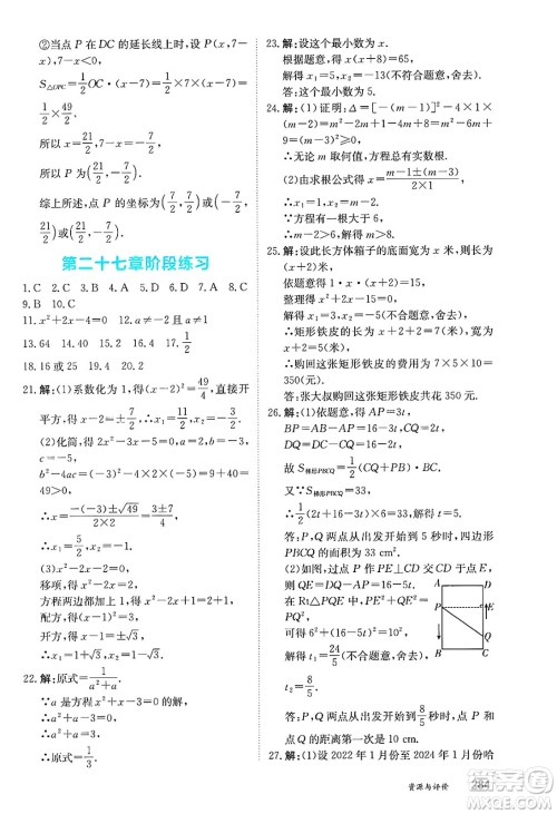 黑龙江教育出版社2025年春资源与评价八年级数学下册人教版黑龙江专版五四制答案