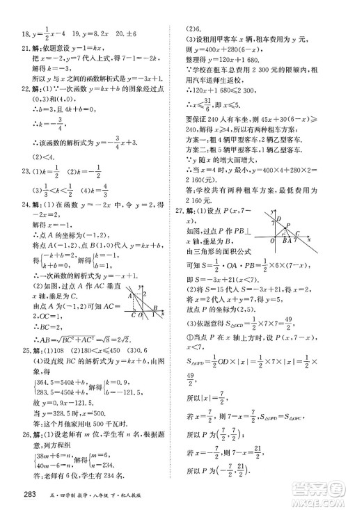 黑龙江教育出版社2025年春资源与评价八年级数学下册人教版黑龙江专版五四制答案