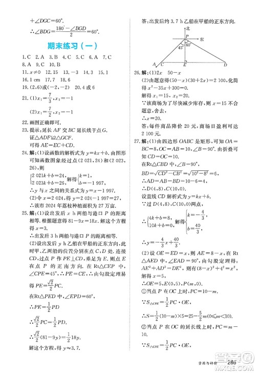 黑龙江教育出版社2025年春资源与评价八年级数学下册人教版黑龙江专版五四制答案