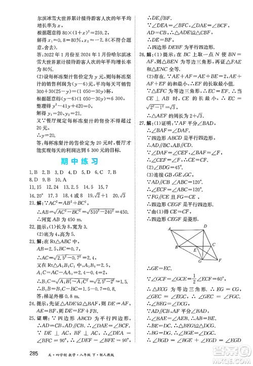 黑龙江教育出版社2025年春资源与评价八年级数学下册人教版黑龙江专版五四制答案