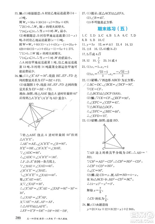 黑龙江教育出版社2025年春资源与评价八年级数学下册人教版黑龙江专版五四制答案