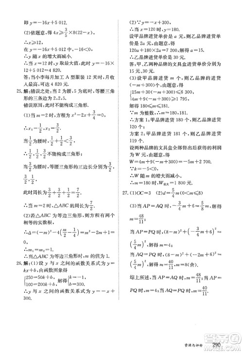 黑龙江教育出版社2025年春资源与评价八年级数学下册人教版黑龙江专版五四制答案