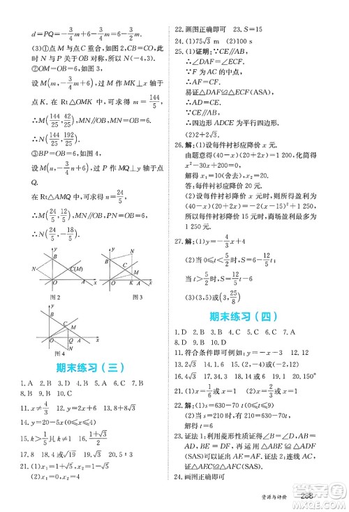 黑龙江教育出版社2025年春资源与评价八年级数学下册人教版黑龙江专版五四制答案