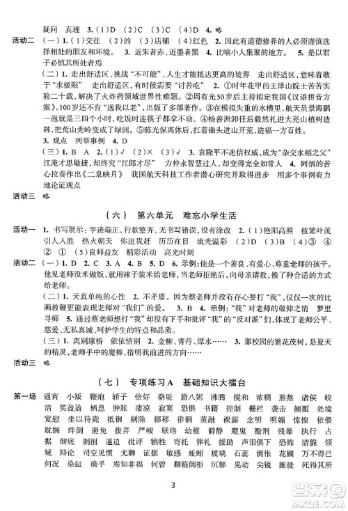 浙江人民出版社2025年春学习与评价六年级语文下册通用版答案