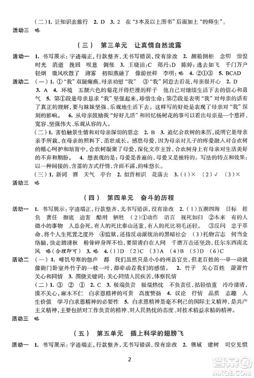 浙江人民出版社2025年春学习与评价六年级语文下册通用版答案