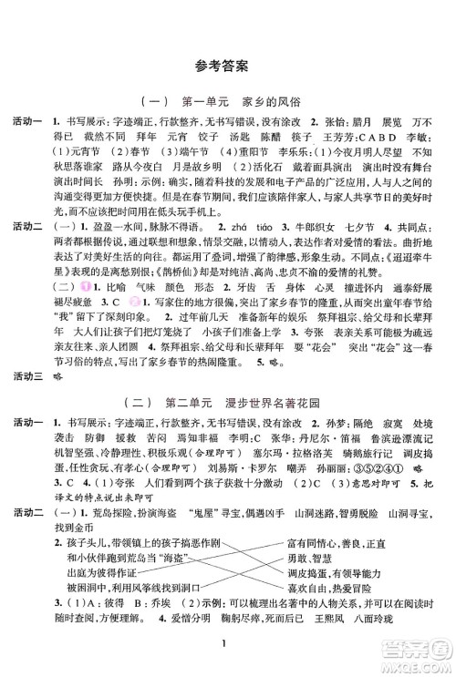 浙江人民出版社2025年春学习与评价六年级语文下册通用版答案