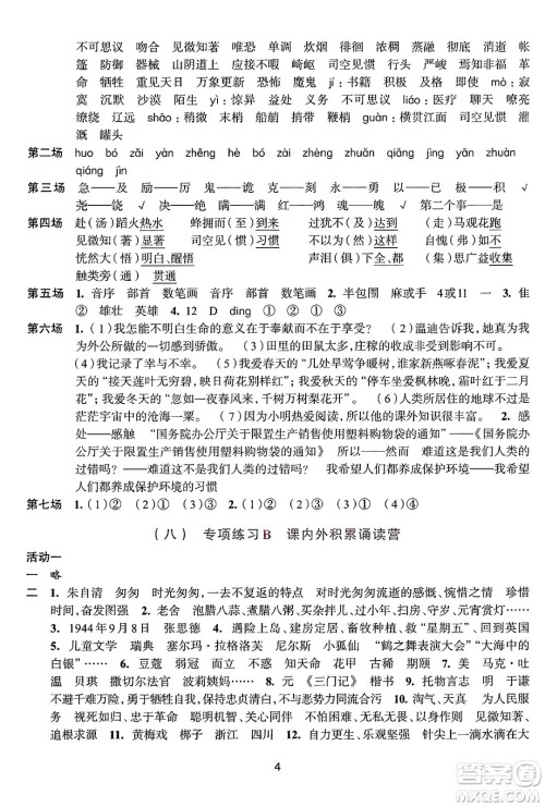 浙江人民出版社2025年春学习与评价六年级语文下册通用版答案