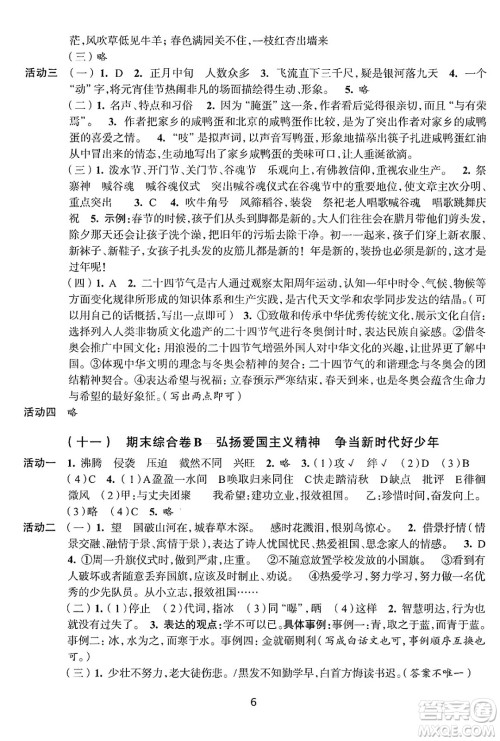 浙江人民出版社2025年春学习与评价六年级语文下册通用版答案