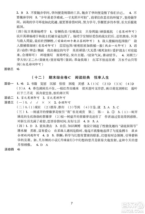 浙江人民出版社2025年春学习与评价六年级语文下册通用版答案