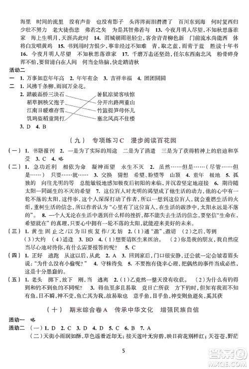浙江人民出版社2025年春学习与评价六年级语文下册通用版答案