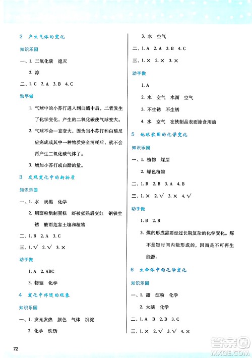 陕西人民教育出版社2025年春学习与评价六年级科学下册教科版答案
