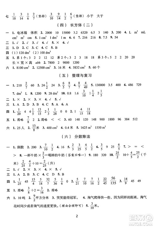 浙江人民出版社2025年春学习与评价五年级数学下册通用版答案