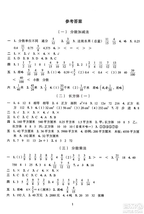 浙江人民出版社2025年春学习与评价五年级数学下册通用版答案
