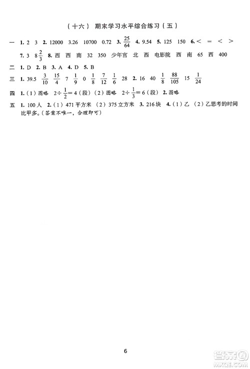 浙江人民出版社2025年春学习与评价五年级数学下册通用版答案