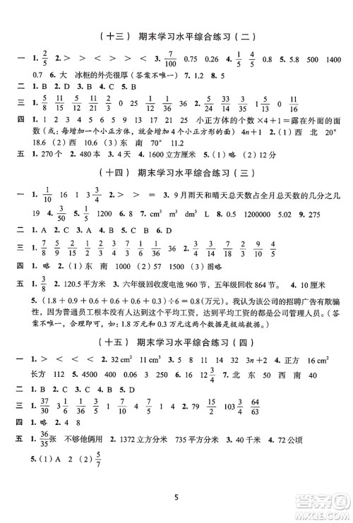 浙江人民出版社2025年春学习与评价五年级数学下册通用版答案