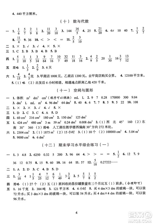 浙江人民出版社2025年春学习与评价五年级数学下册通用版答案