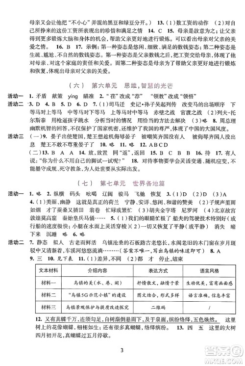 浙江人民出版社2025年春学习与评价五年级语文下册通用版答案
