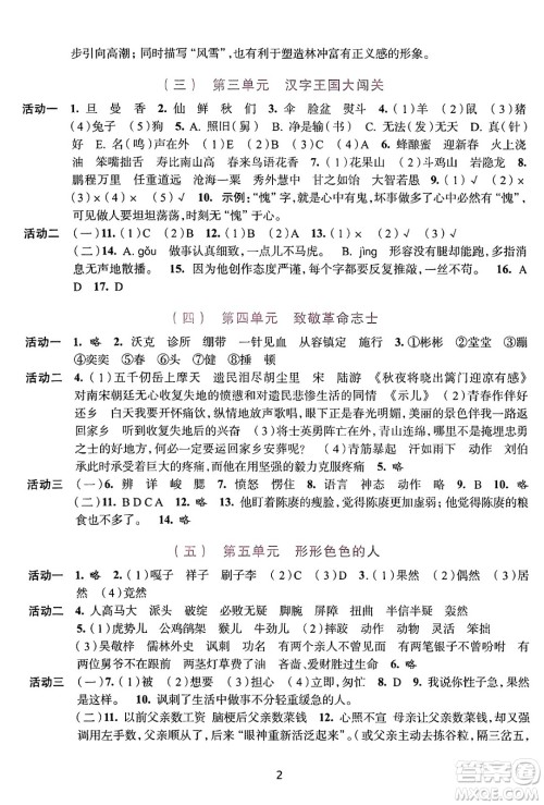 浙江人民出版社2025年春学习与评价五年级语文下册通用版答案