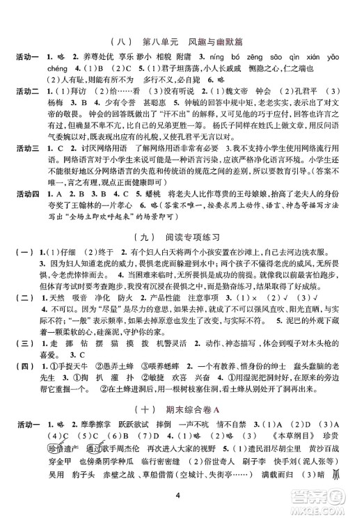 浙江人民出版社2025年春学习与评价五年级语文下册通用版答案