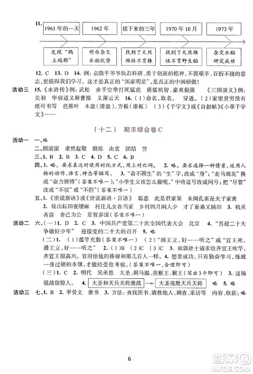 浙江人民出版社2025年春学习与评价五年级语文下册通用版答案