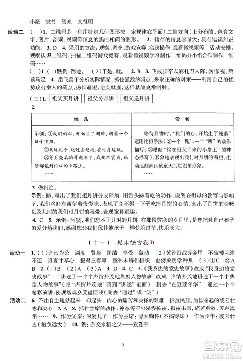 浙江人民出版社2025年春学习与评价五年级语文下册通用版答案