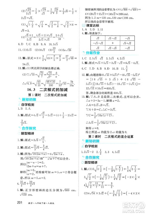 黑龙江教育出版社2025年春资源与评价八年级数学下册人教版答案